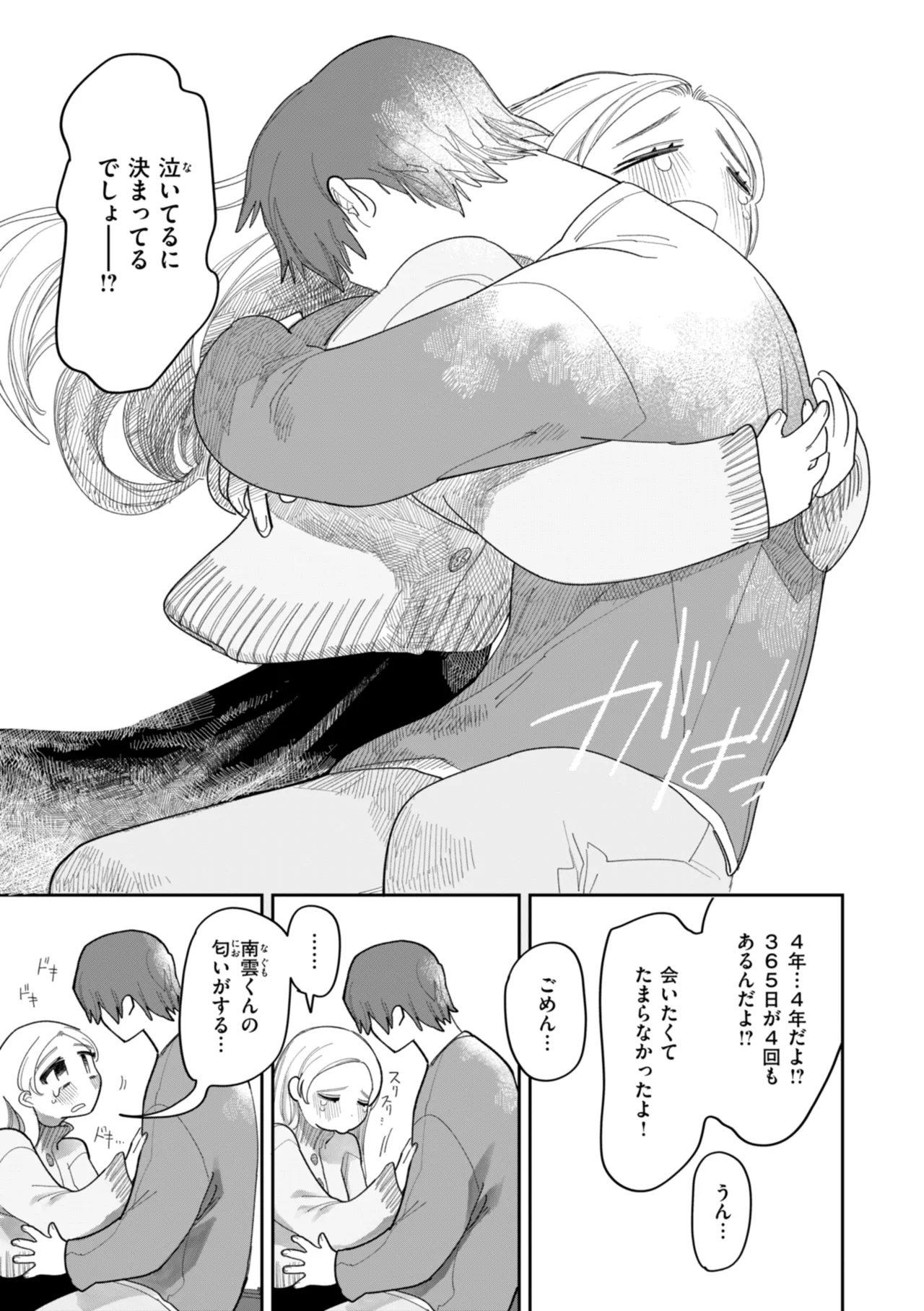 Shuuchakuten Katamichi Kippu - Crazy about you. page 45 - milf kissing hentai manga - read online free