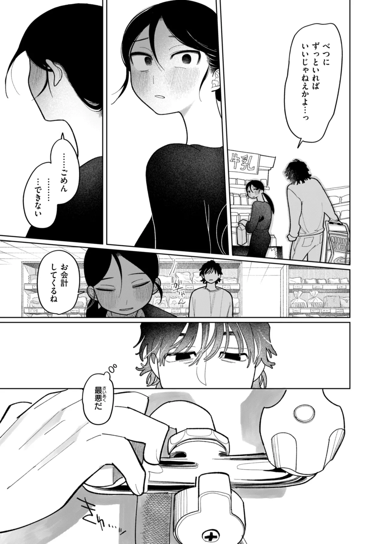 Shuuchakuten Katamichi Kippu - Crazy about you. page 69 - milf kissing hentai manga - read online free