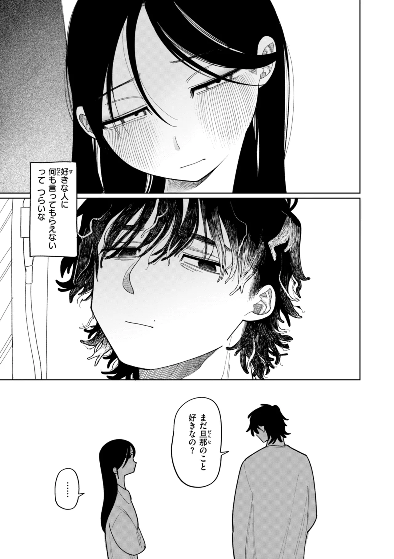 Shuuchakuten Katamichi Kippu - Crazy about you. page 71 - milf kissing hentai manga - read online free