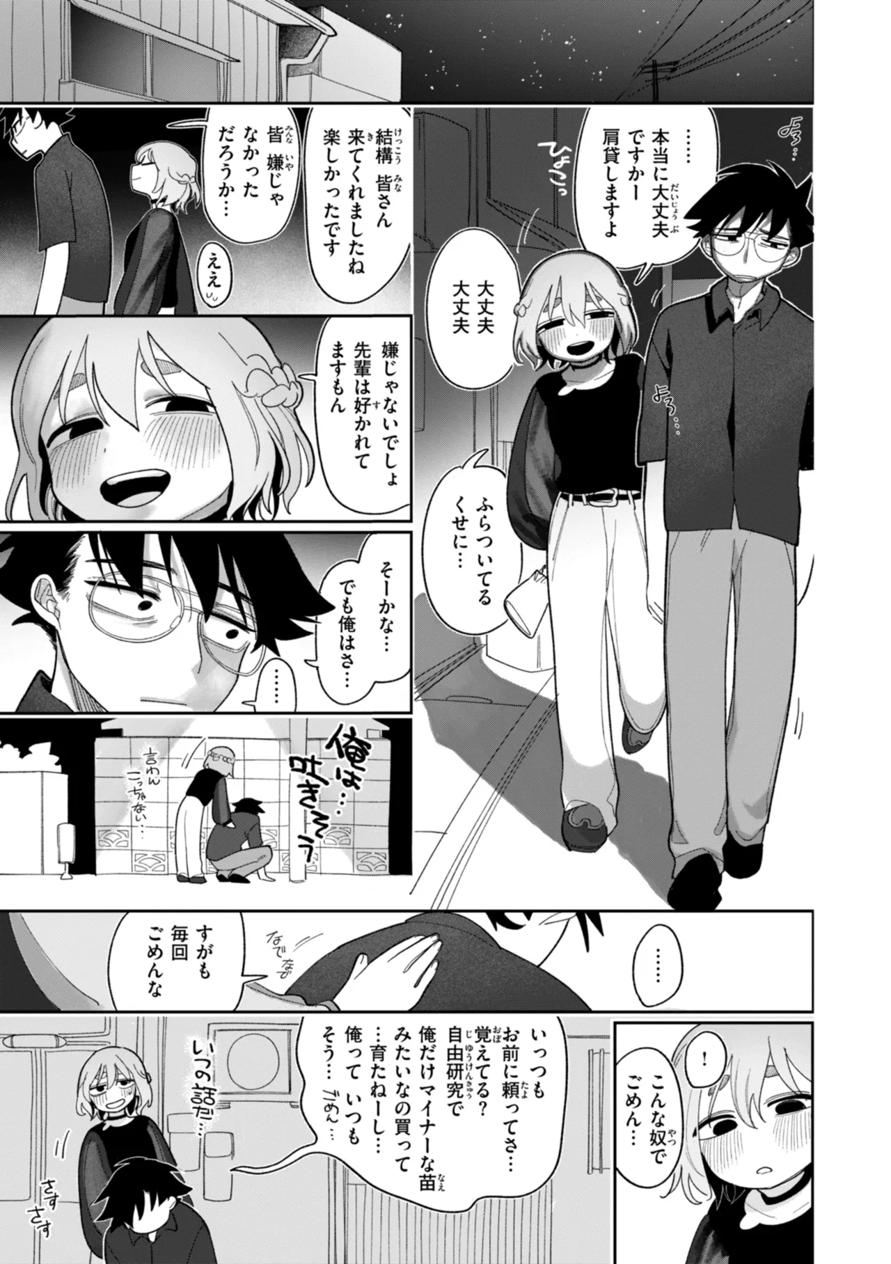 Shuuchakuten Katamichi Kippu - Crazy about you. page 89 - milf kissing hentai manga - read online free