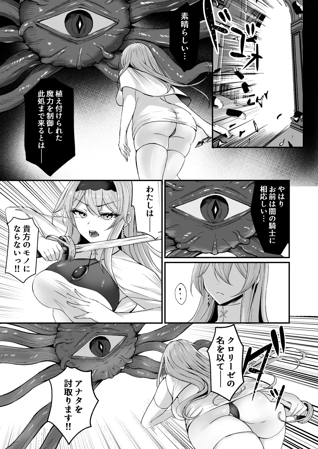 Yami e no Izanai page 24 original parody - big breasts corruption hentai manga - read online free