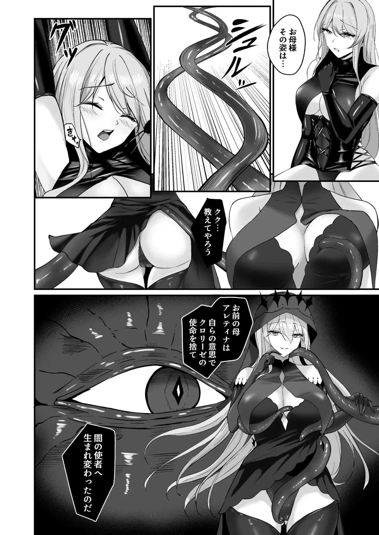 Yami e no Izanai page 38 original parody - big breasts corruption hentai manga - read online free
