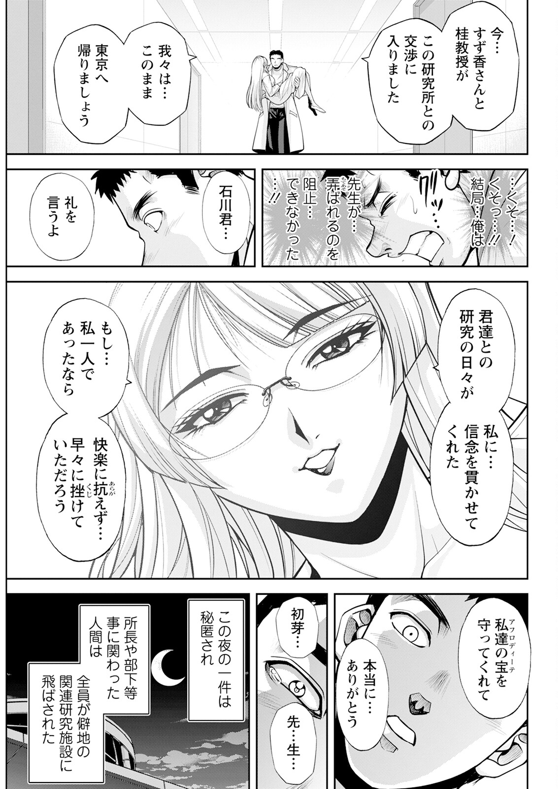 Action Pizazz 2025-10 page 315 - business suit milf hentai manga - read online free
