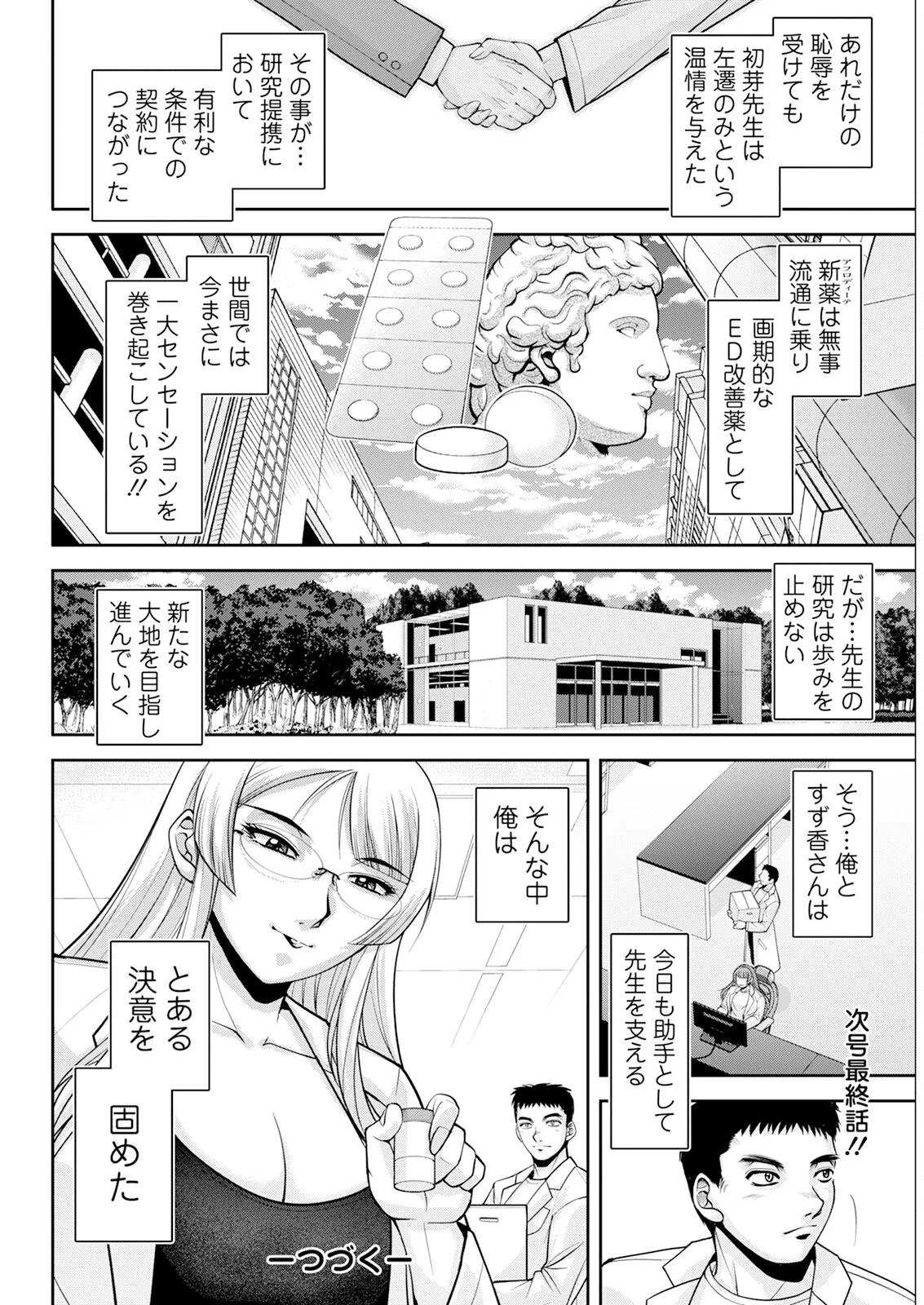 Action Pizazz 2025-10 page 316 - business suit milf hentai manga - read online free