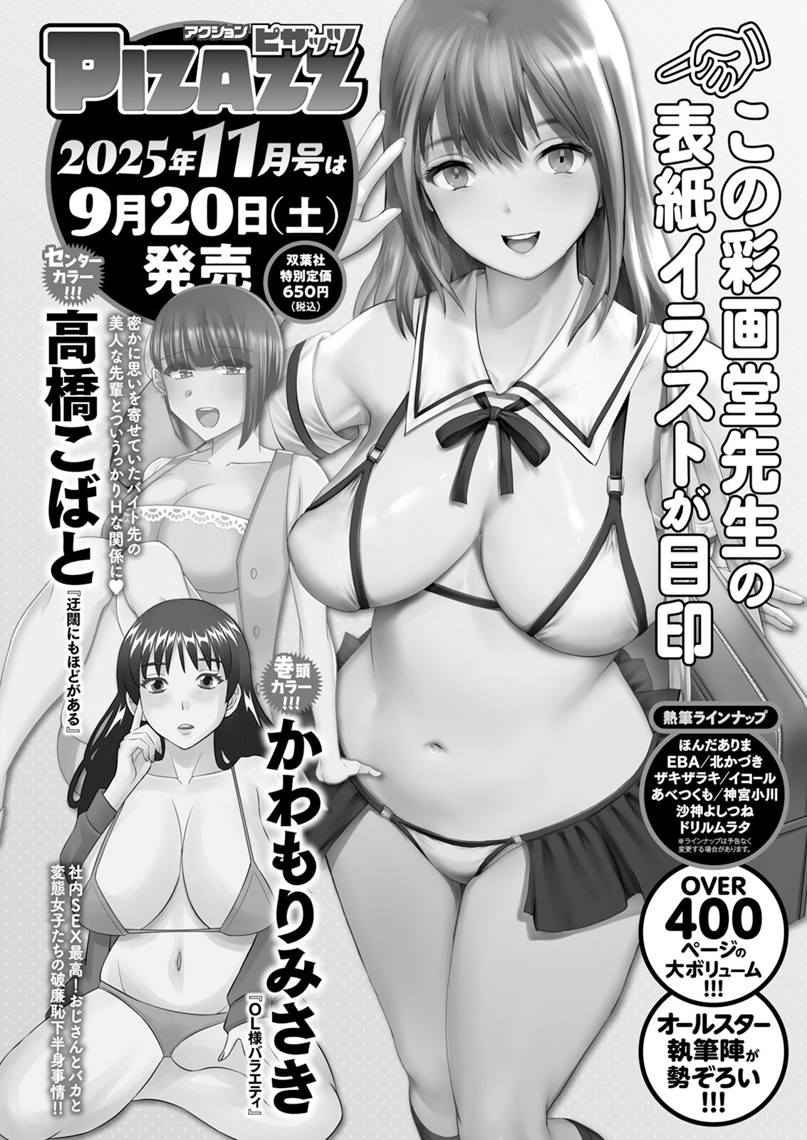 Action Pizazz 2025-10 page 378 - business suit milf hentai manga - read online free