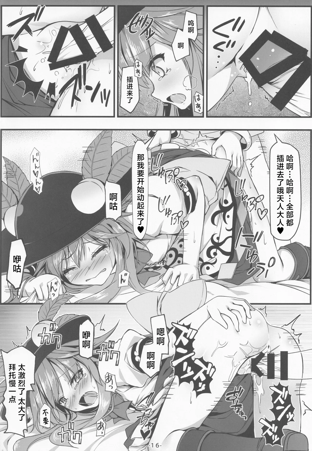 Tennin-sama Suteki desu +|天人大人最棒了+ page 18 featuring tenshi hinanai touhou project parody - futanari group hentai manga - read online free