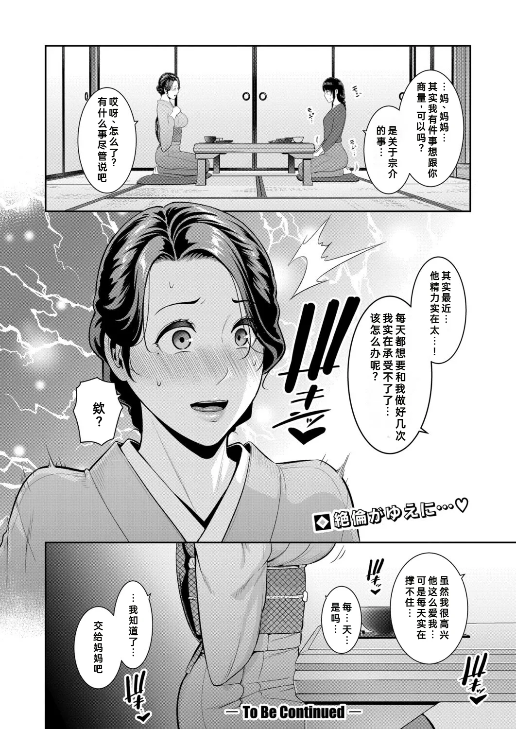 [gonza] Tomodachi no Hahaoya Gaiden Kanojo no Hahaoya (COMIC Shingeki 2025-09) [Chinese] | [gonza] 新・朋友的母亲 外传 女朋友的母亲【第20話】[fengfeng745个人机翻] page 30 - milf big breasts hentai manga - read online free