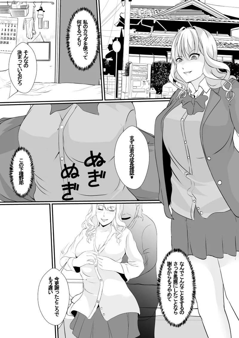 Osananajimi no Kawa ha Yoku Najimu - Page 9