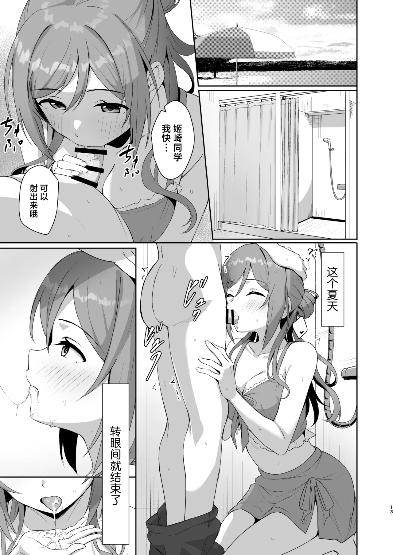 Rinami Melting | 莉波 融情化水 - Page 12