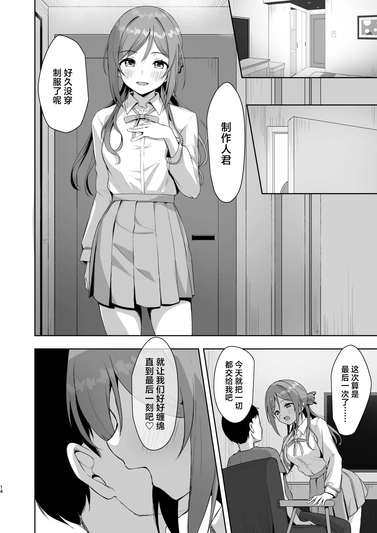 Rinami Melting | 莉波 融情化水 - Page 13