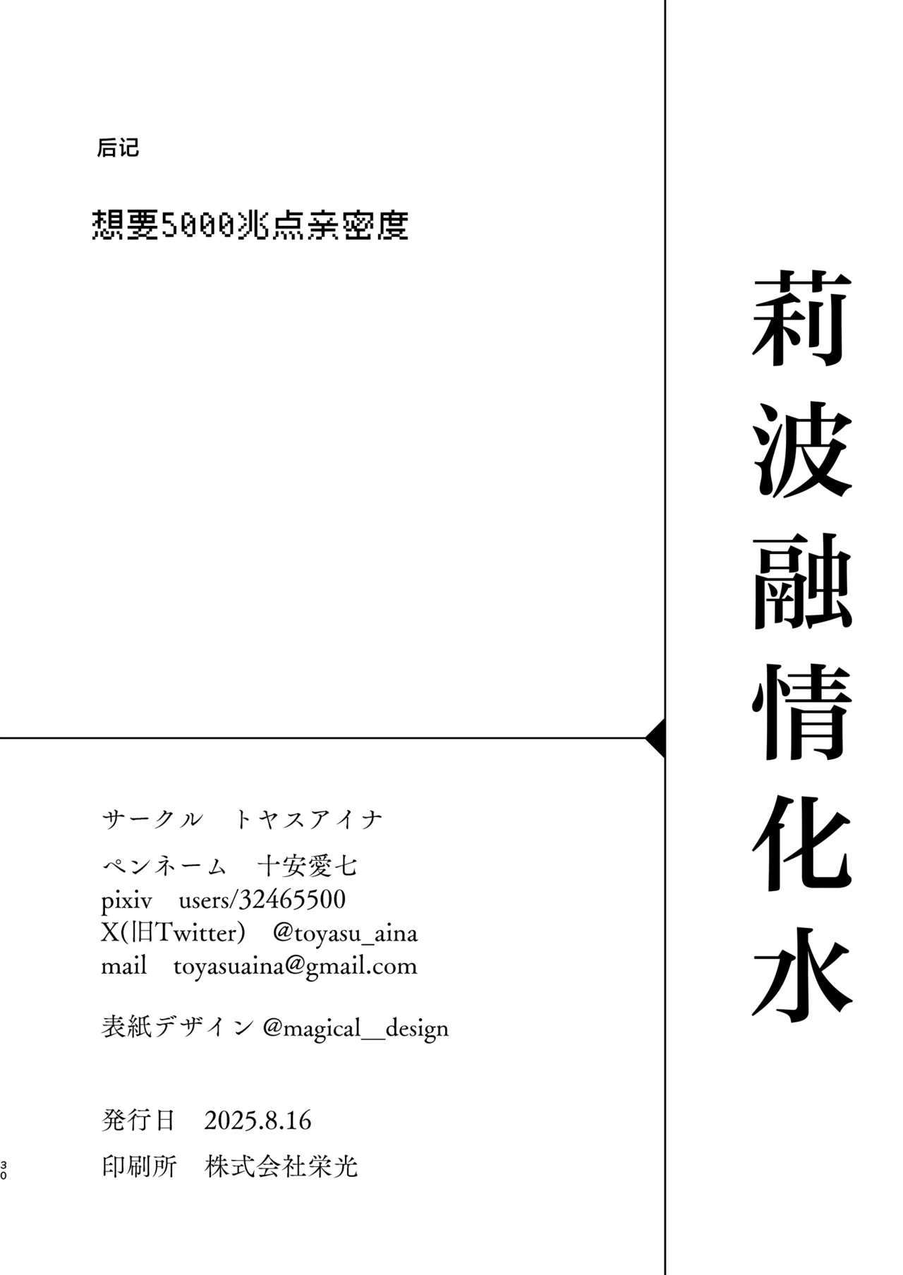 Rinami Melting | 莉波 融情化水 page 29 featuring producer the idolmaster parody - sole female sole male hentai manga - read online free