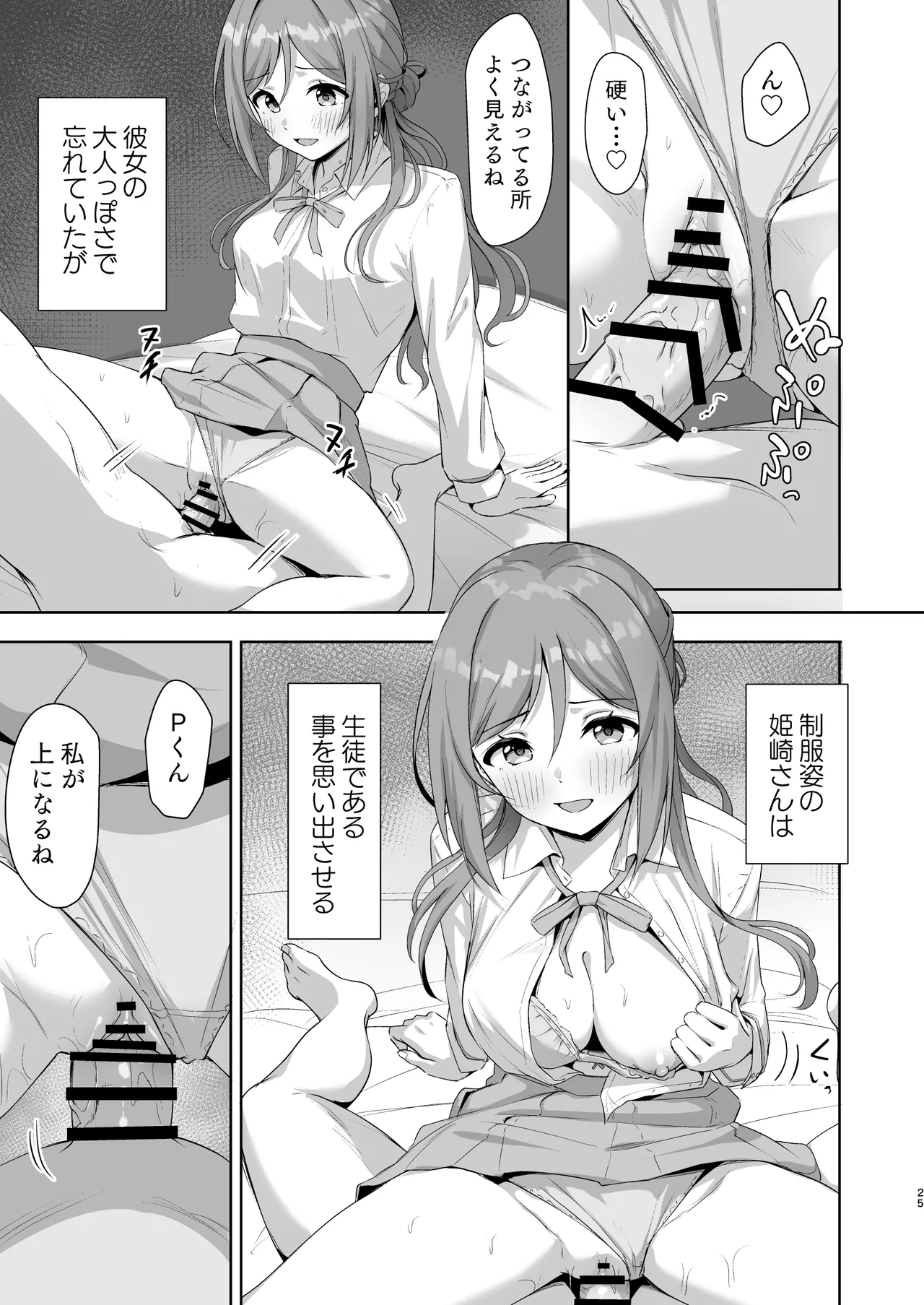 Rinami Melting - Page 24