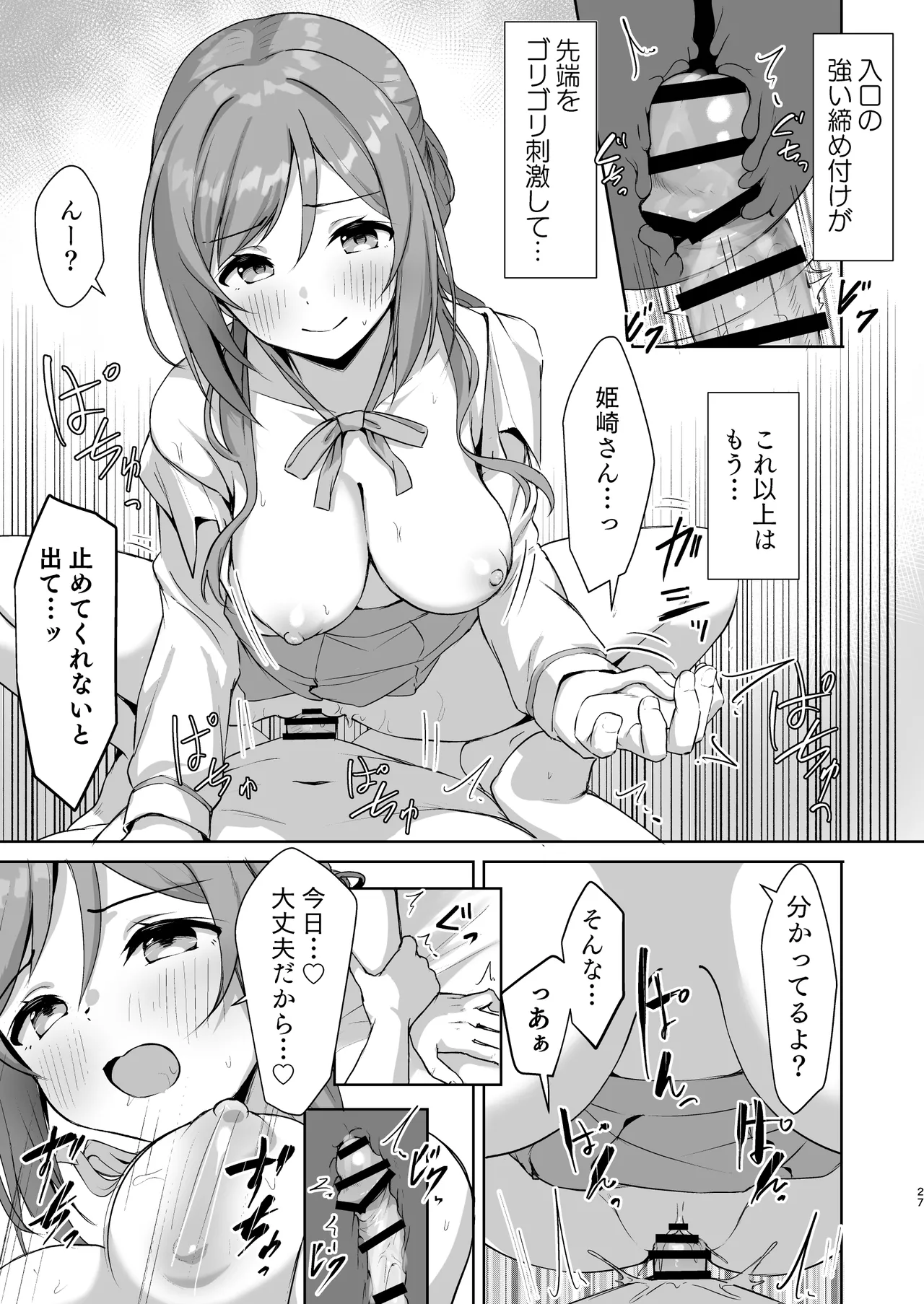Rinami Melting - Page 26
