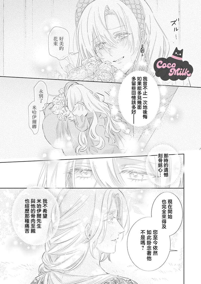 ai ga omoi kishi koushaku ha、tuihou reijou no subete wo ubai tukushitai。 | 爱得太深沉的骑士公爵，想要夺得流放千金的一切。 32 page 11 - big breasts hentai manga - read online free