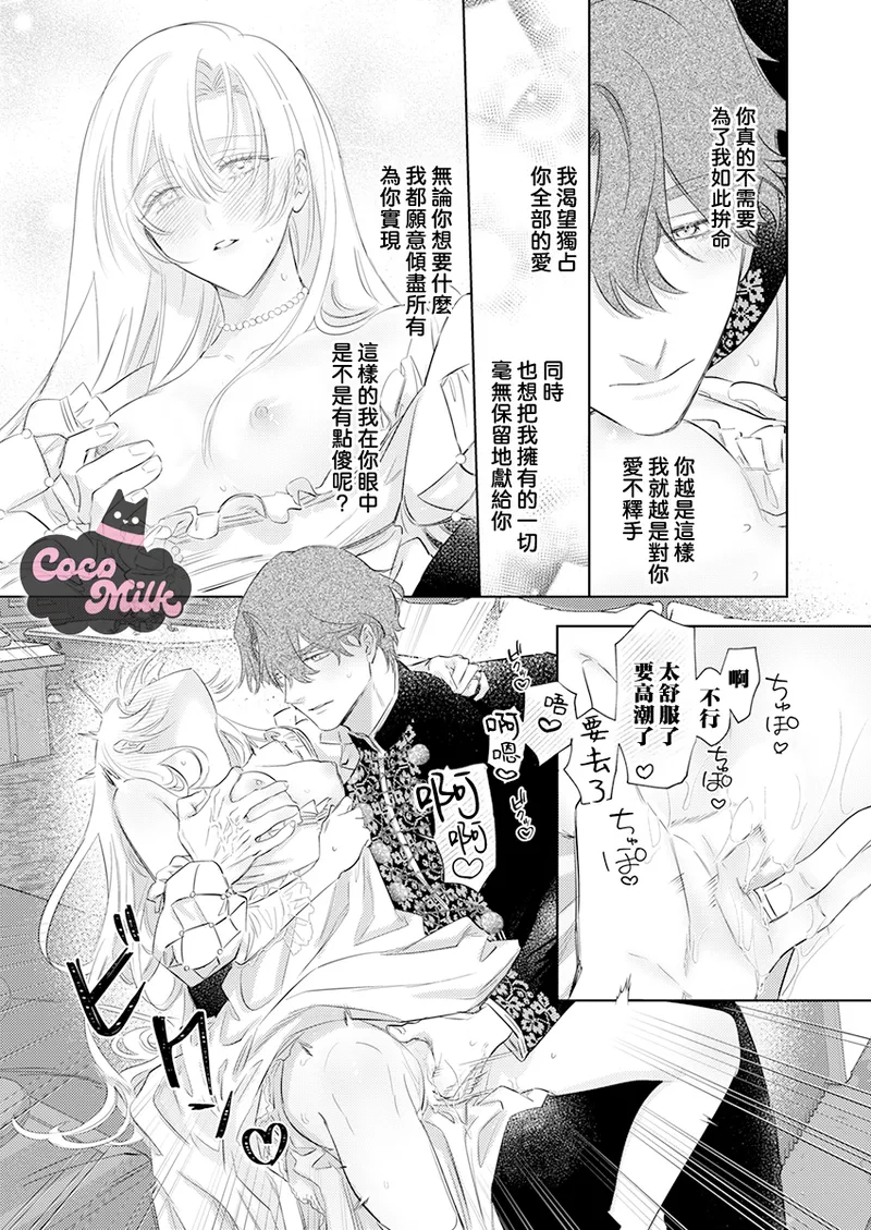 ai ga omoi kishi koushaku ha、tuihou reijou no subete wo ubai tukushitai。 | 爱得太深沉的骑士公爵，想要夺得流放千金的一切。 32 page 19 - big breasts hentai manga - read online free