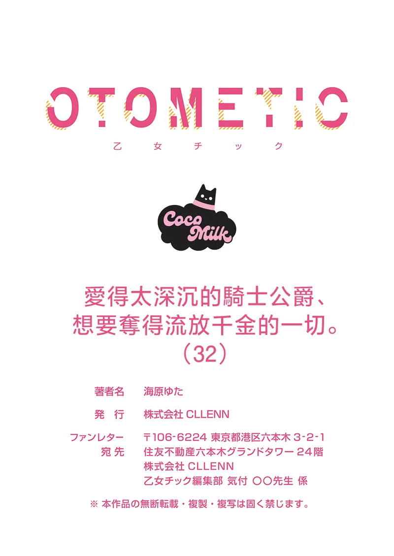 ai ga omoi kishi koushaku ha、tuihou reijou no subete wo ubai tukushitai。 | 爱得太深沉的骑士公爵，想要夺得流放千金的一切。 32 page 28 - big breasts hentai manga - read online free