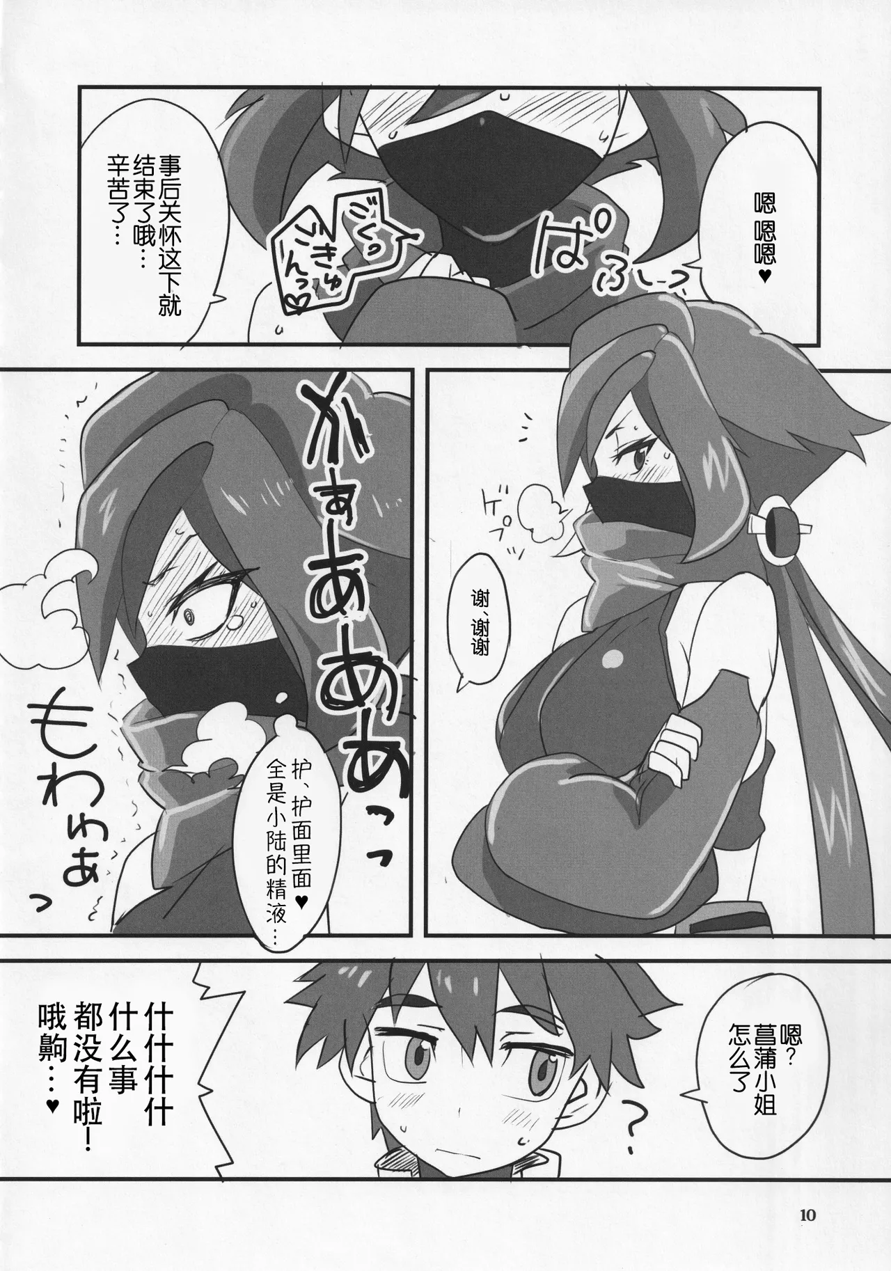 Ayame ga Kiru! page 10 featuring riku mikami gundam build divers parody - armpit sex nakadashi hentai manga - read online free