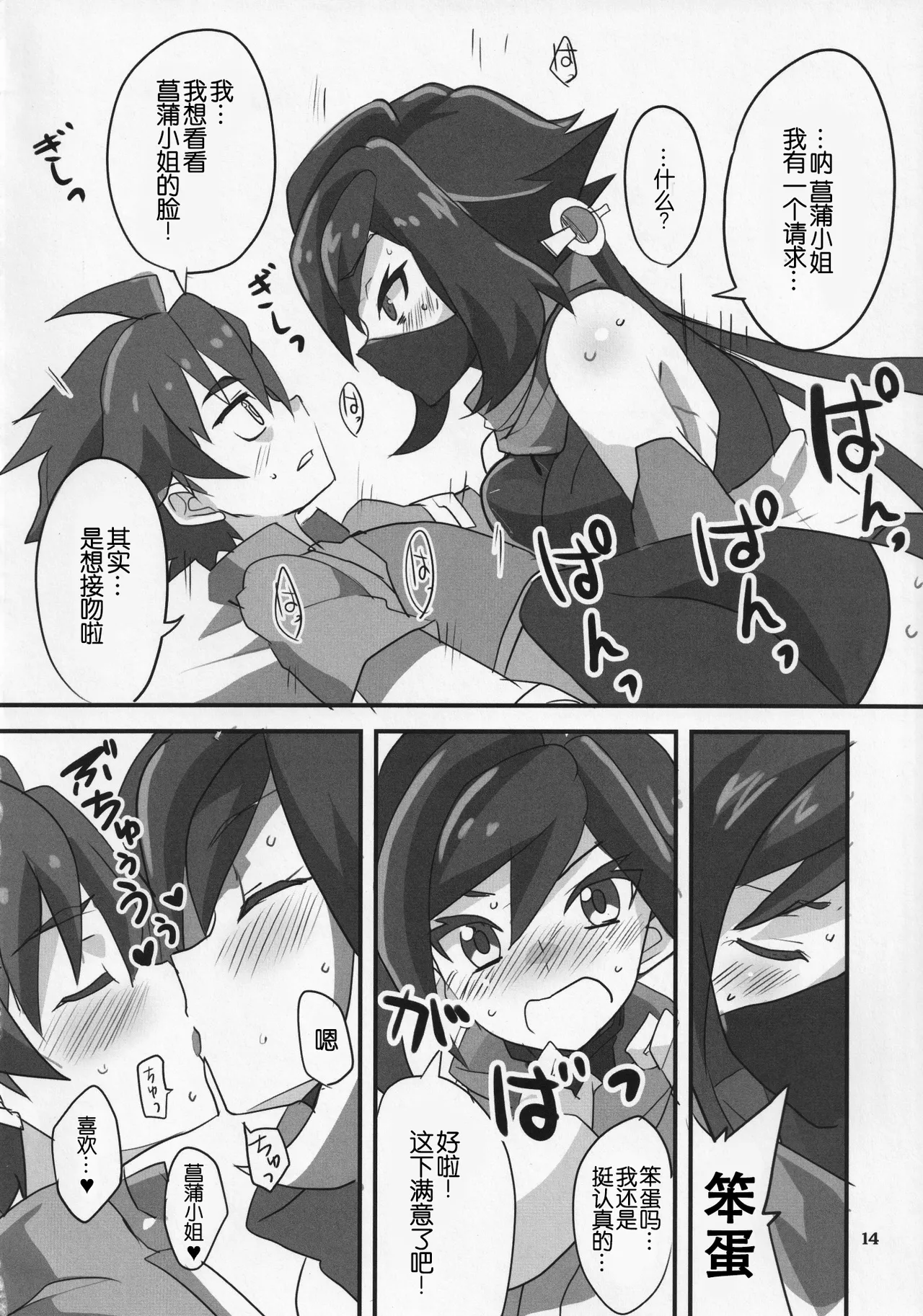 Ayame ga Kiru! page 14 featuring riku mikami gundam build divers parody - armpit sex nakadashi hentai manga - read online free