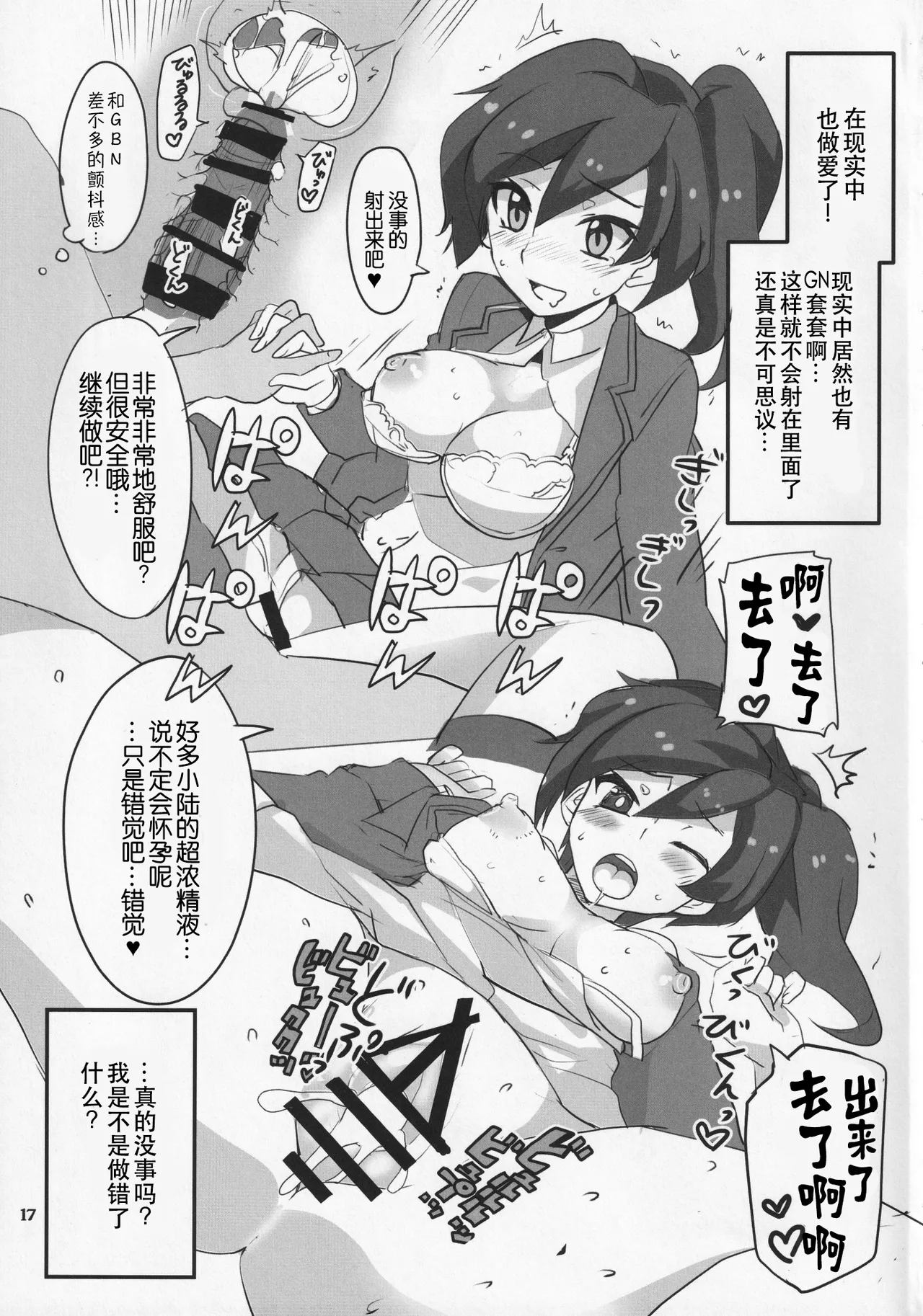 Ayame ga Kiru! page 17 featuring riku mikami gundam build divers parody - armpit sex nakadashi hentai manga - read online free