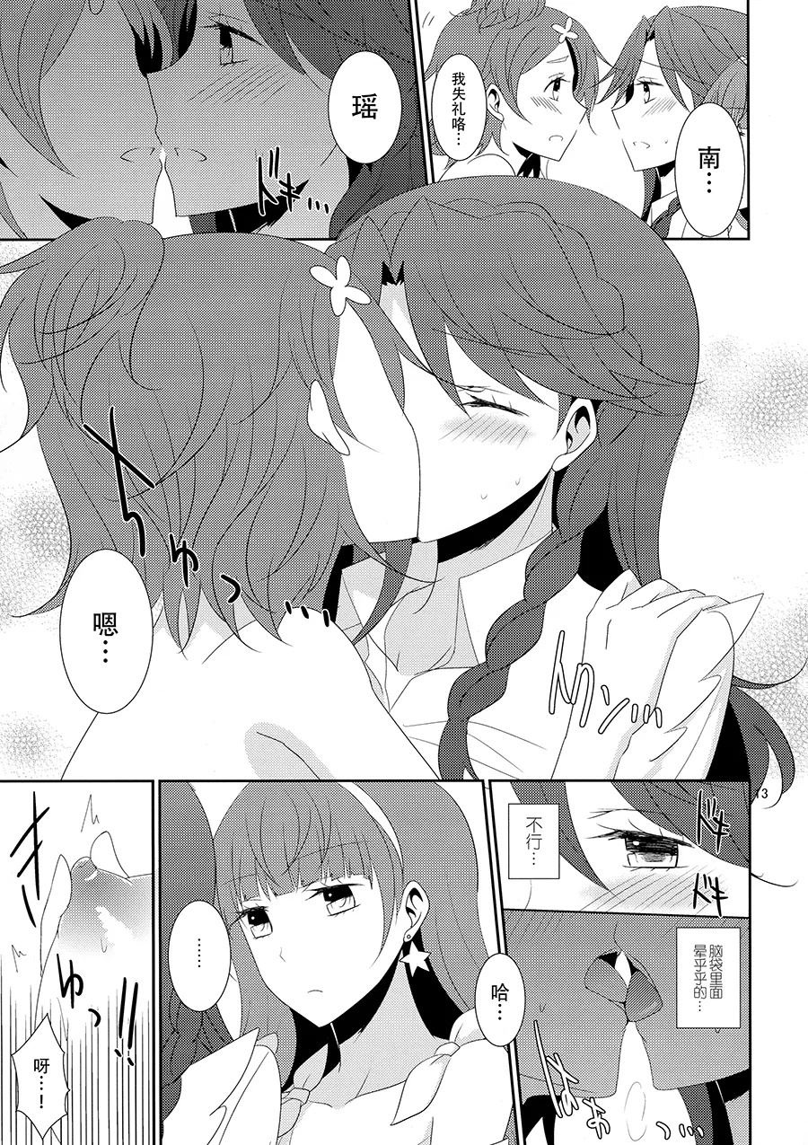 Cure Assort 4 page 19 suite precure parody - cunnilingus females only hentai manga - read online free