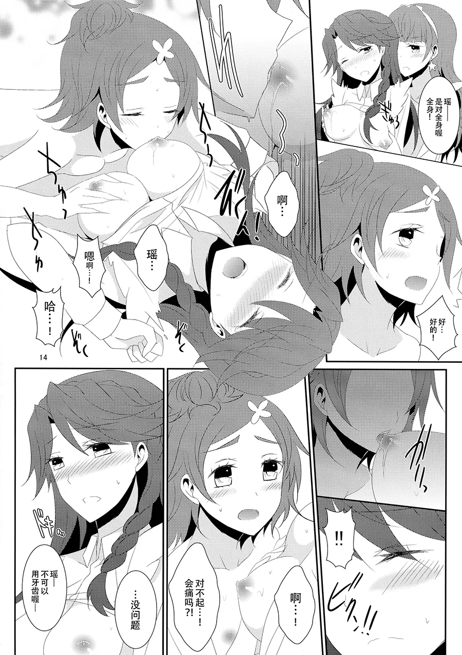 Cure Assort 4 page 20 go princess precure parody - cunnilingus females only hentai manga - read online free