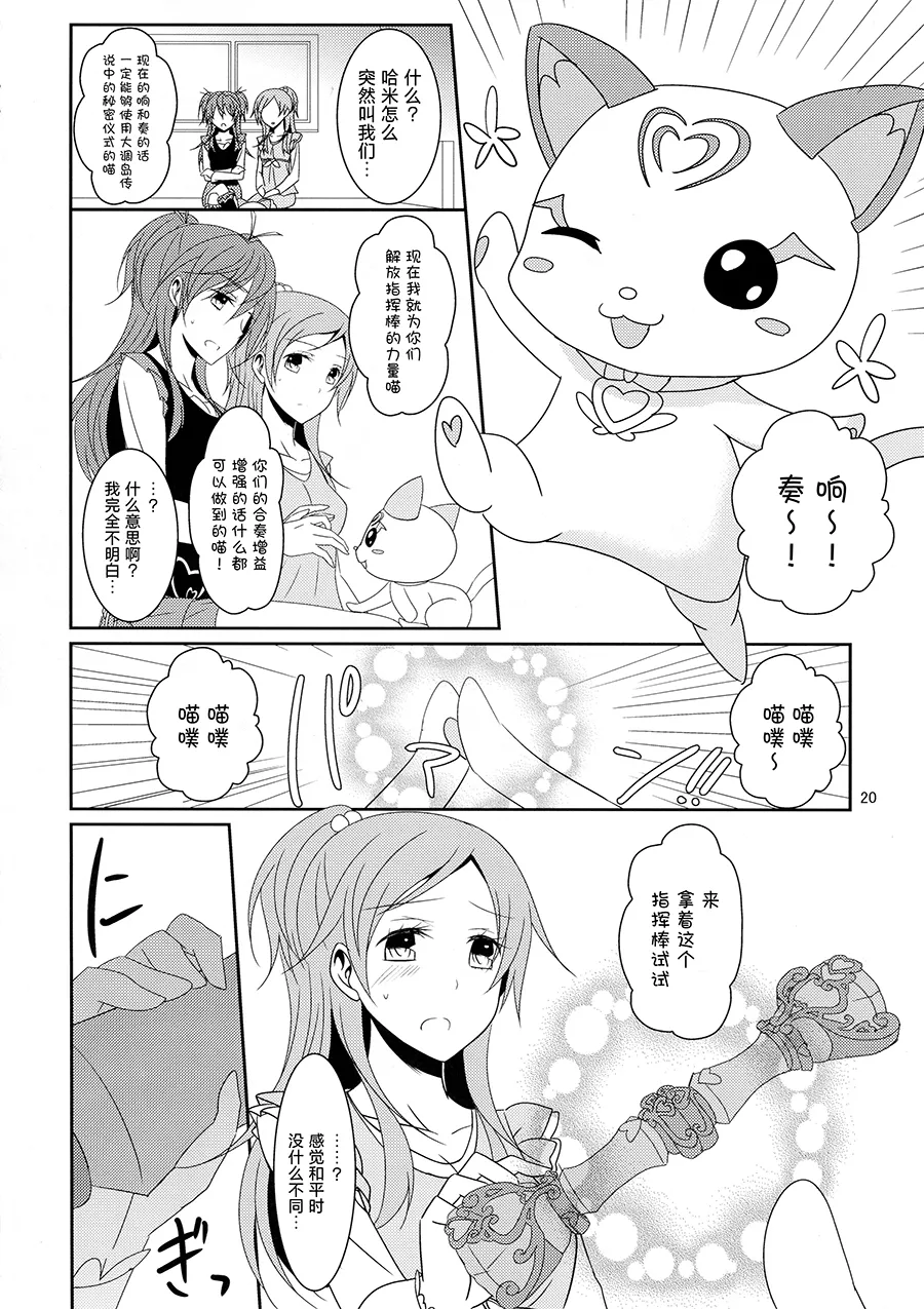 Cure Assort 2 page 22 featuring cure rhythm smile precure parody - females only yuri hentai manga - read online free