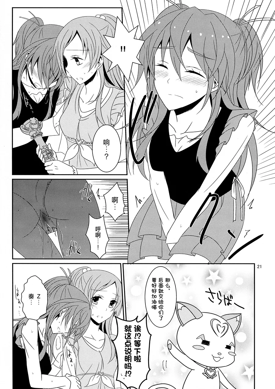 Cure Assort 2 page 23 featuring cure rhythm smile precure parody - females only yuri hentai manga - read online free