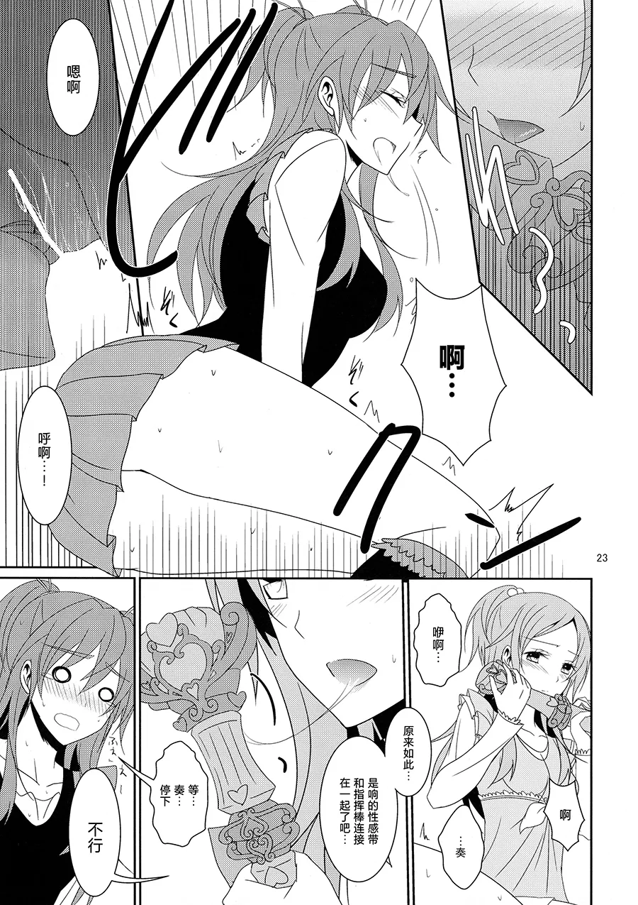 Cure Assort 2 page 25 featuring cure rhythm smile precure parody - females only yuri hentai manga - read online free