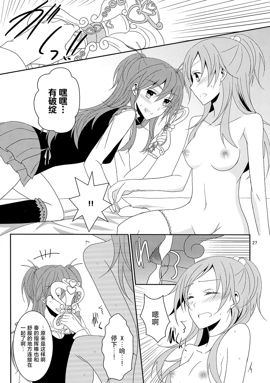 Cure Assort 2 page 29 featuring cure rhythm smile precure parody - females only yuri hentai manga - read online free