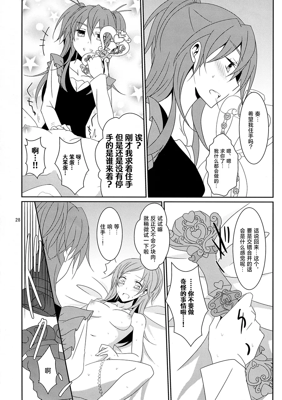 Cure Assort 2 - Page 30