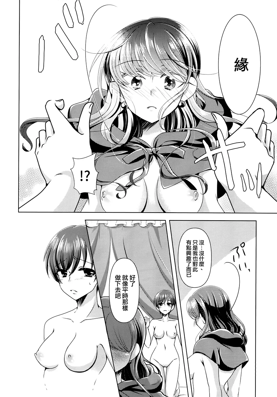 Ookami Tiramisu - Page 22