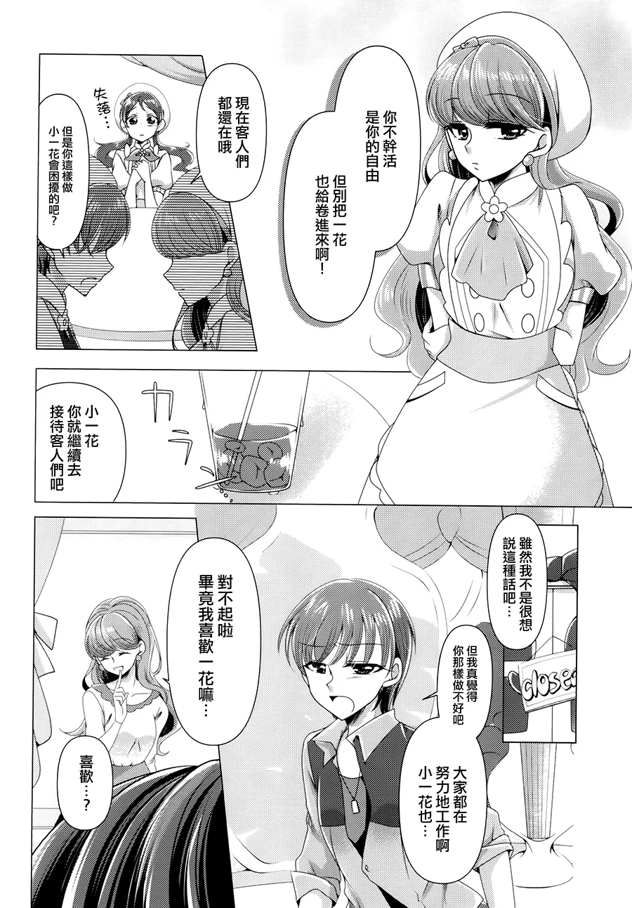 Awaremi - Page 10