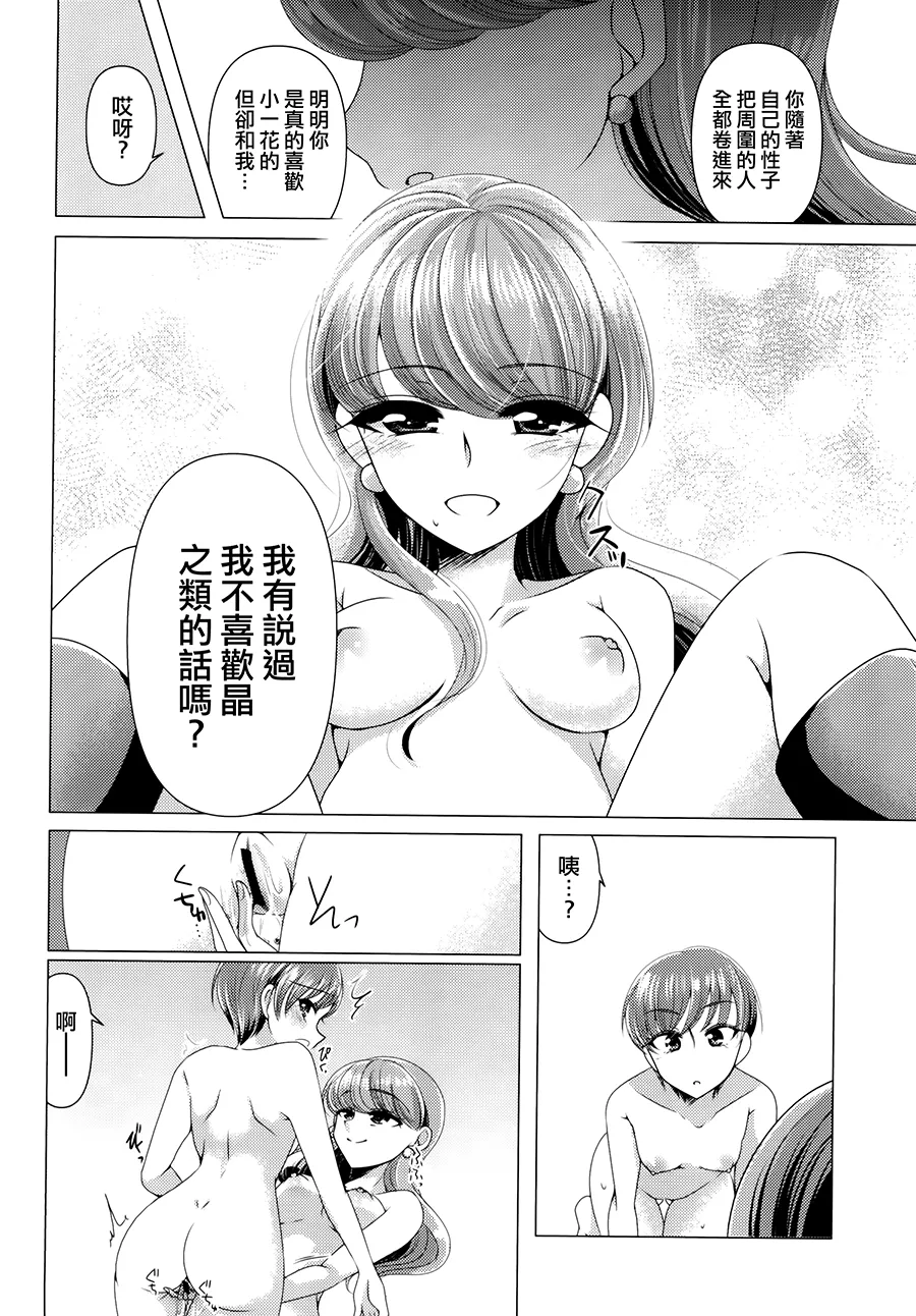 Awaremi page 22 featuring cure chocolat kirakira precure a la mode parody - kissing females only hentai manga - read online free