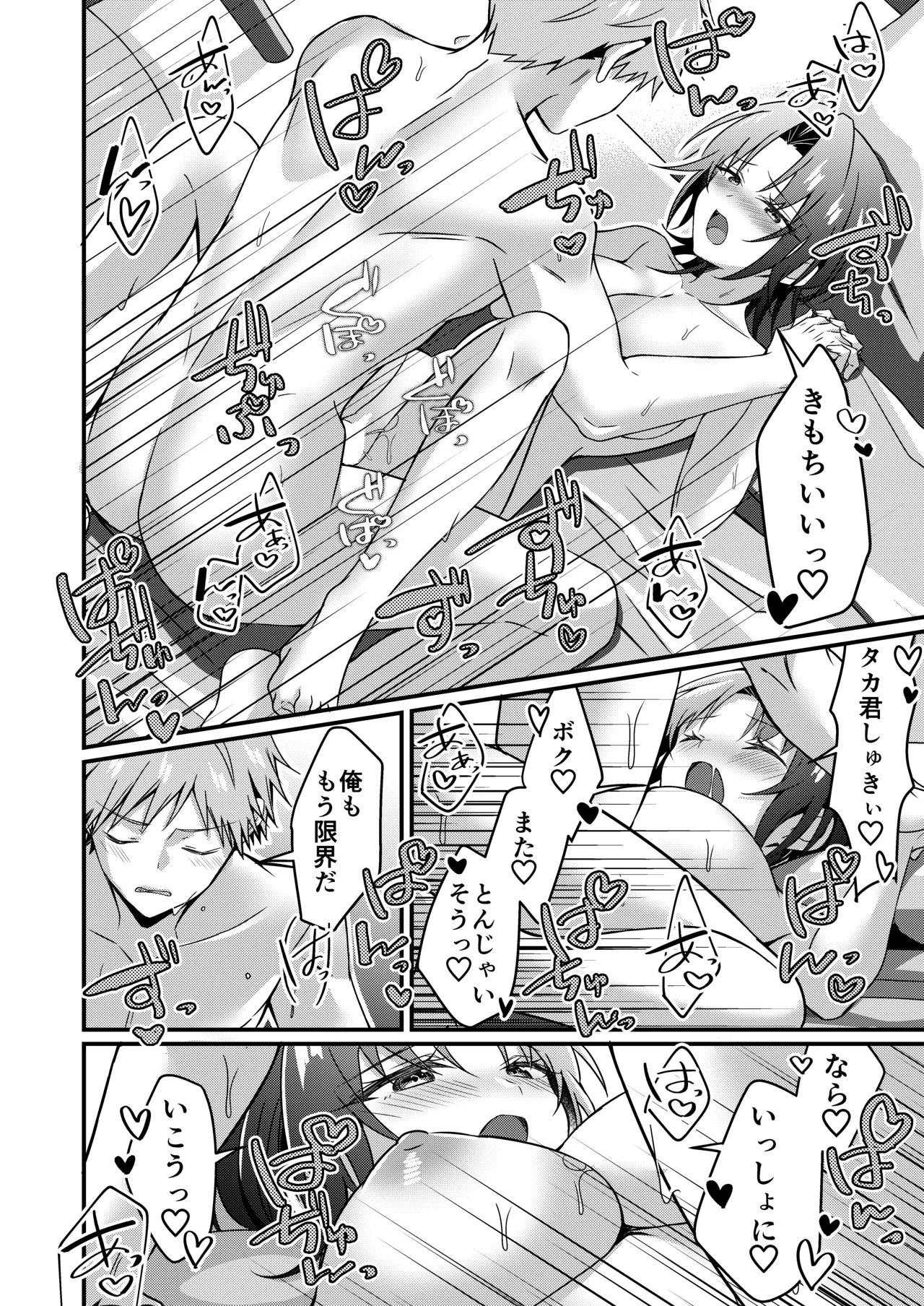 Jinsei Kaihen Appli de Barairo no Hibi? - Page 86