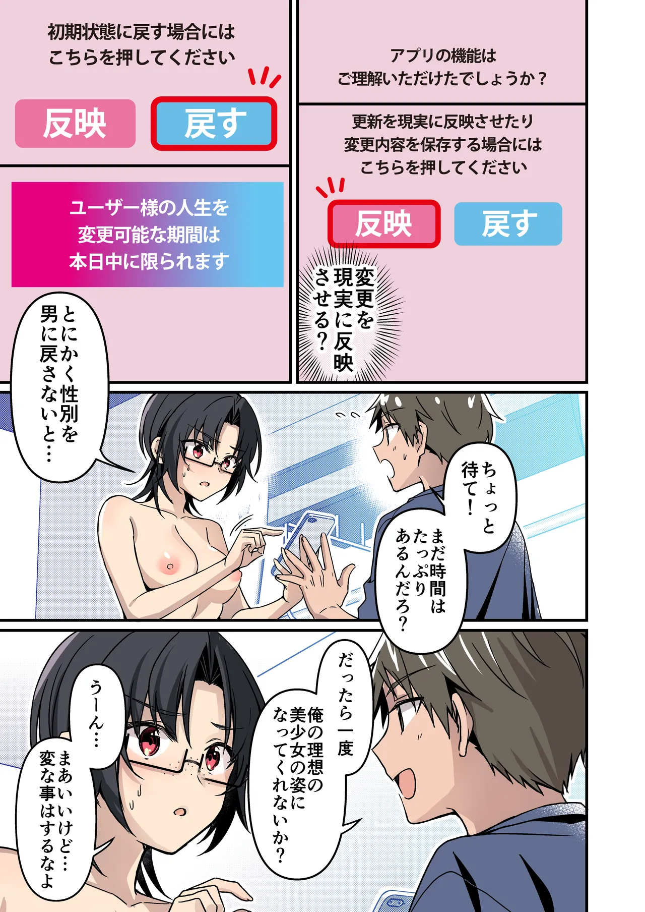 Jinsei Kaihen Appli de Barairo no Hibi? - Page 9