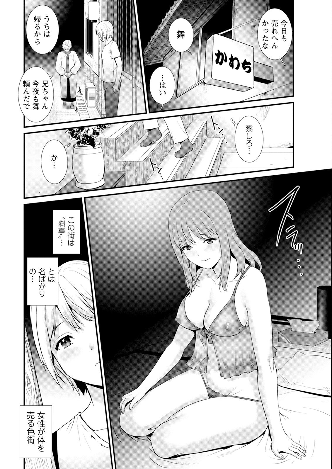 Iromachi ni Afure Shitataru Hana no Mitsu Ch. 1-6 page 30 - virginity big breasts hentai manga - read online free
