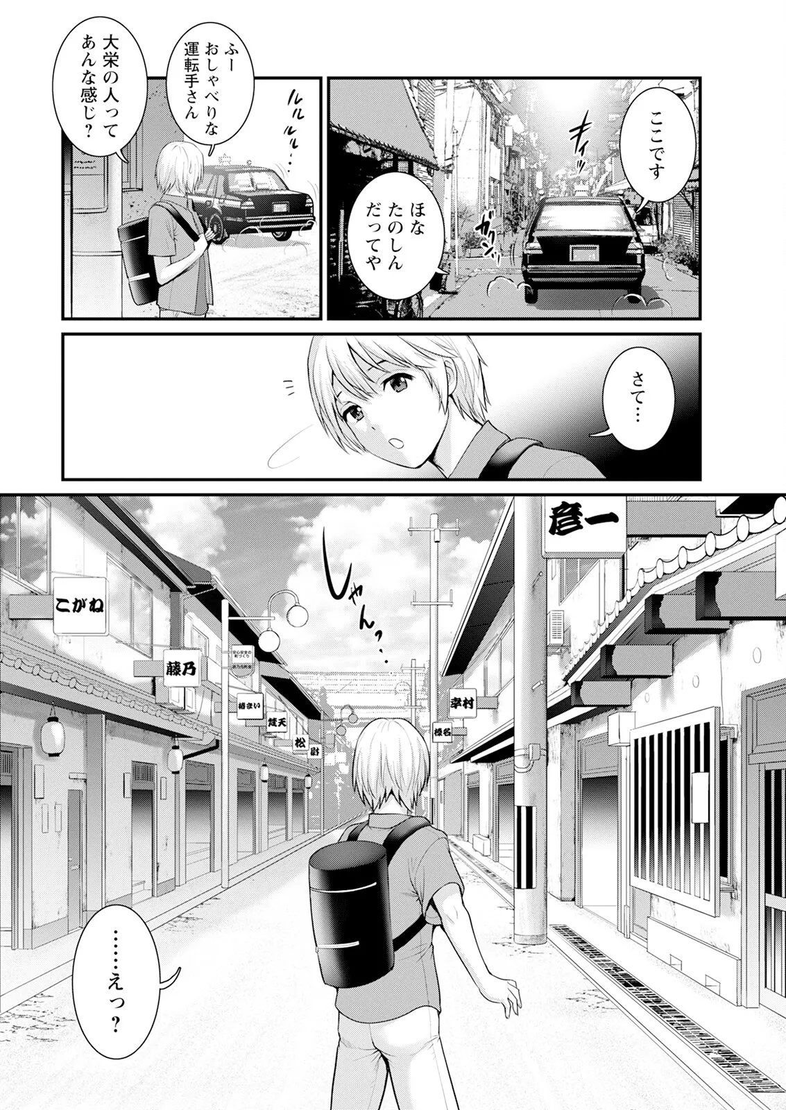 Iromachi ni Afure Shitataru Hana no Mitsu Ch. 1-6 - Page 8