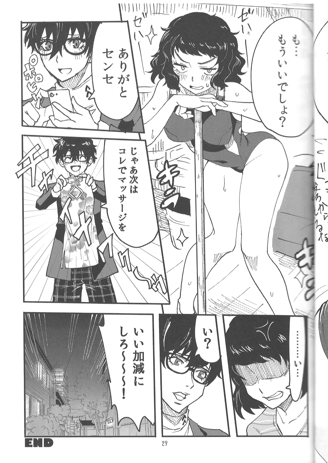 Kawakami Sensei ni Yaritai 10 no Koto LIGHTSIDE page 26 featuring sadayo kawakami persona 5 parody - read online free