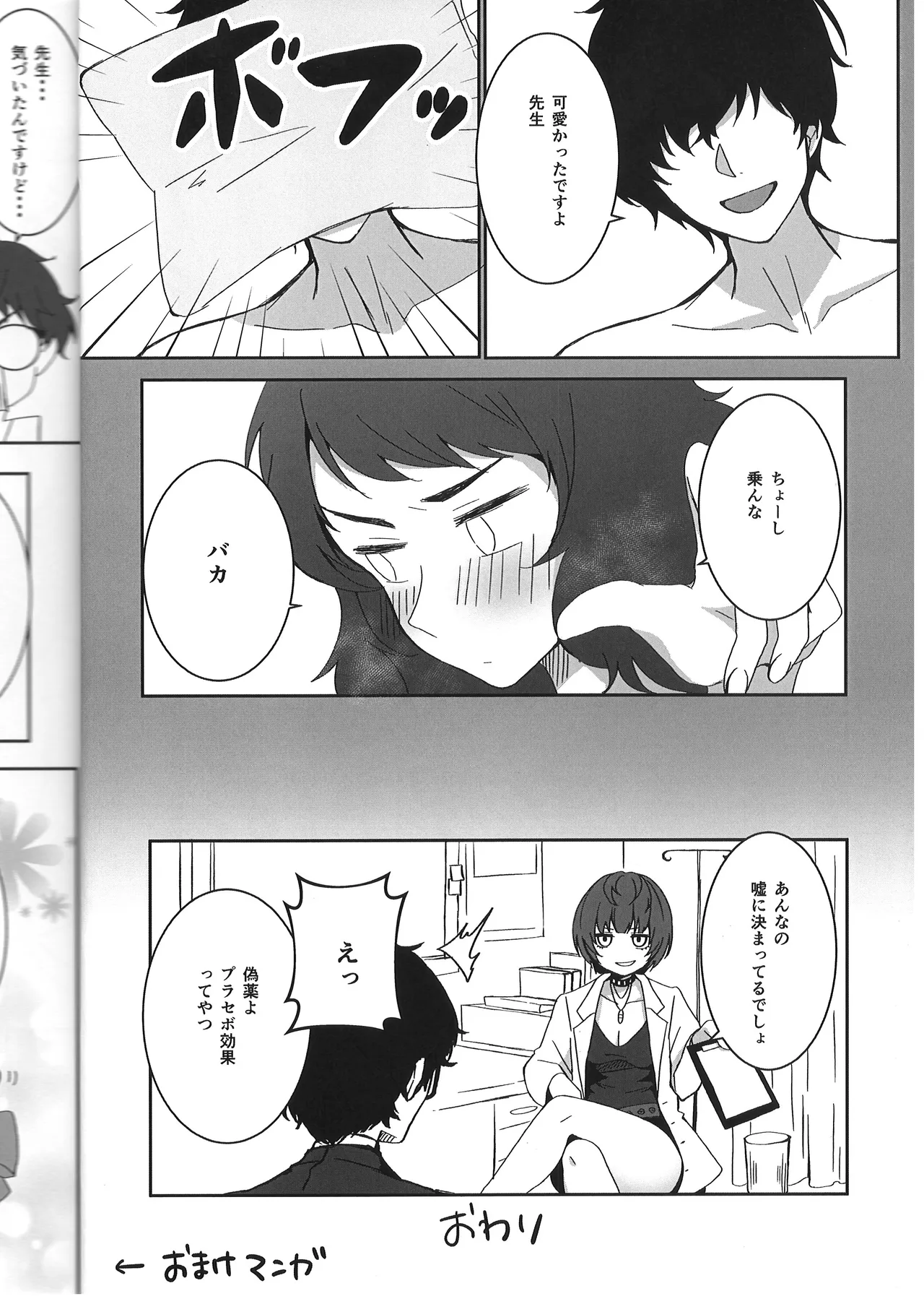 Sensei ga, Ecchi desu! page 21 featuring sadayo kawakami persona 5 parody - big breasts sole female hentai manga - read online free
