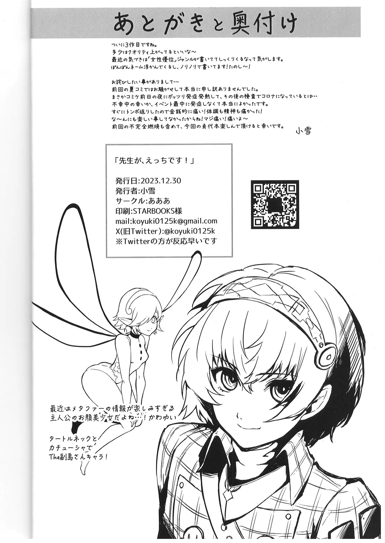 Sensei ga, Ecchi desu! - Page 25