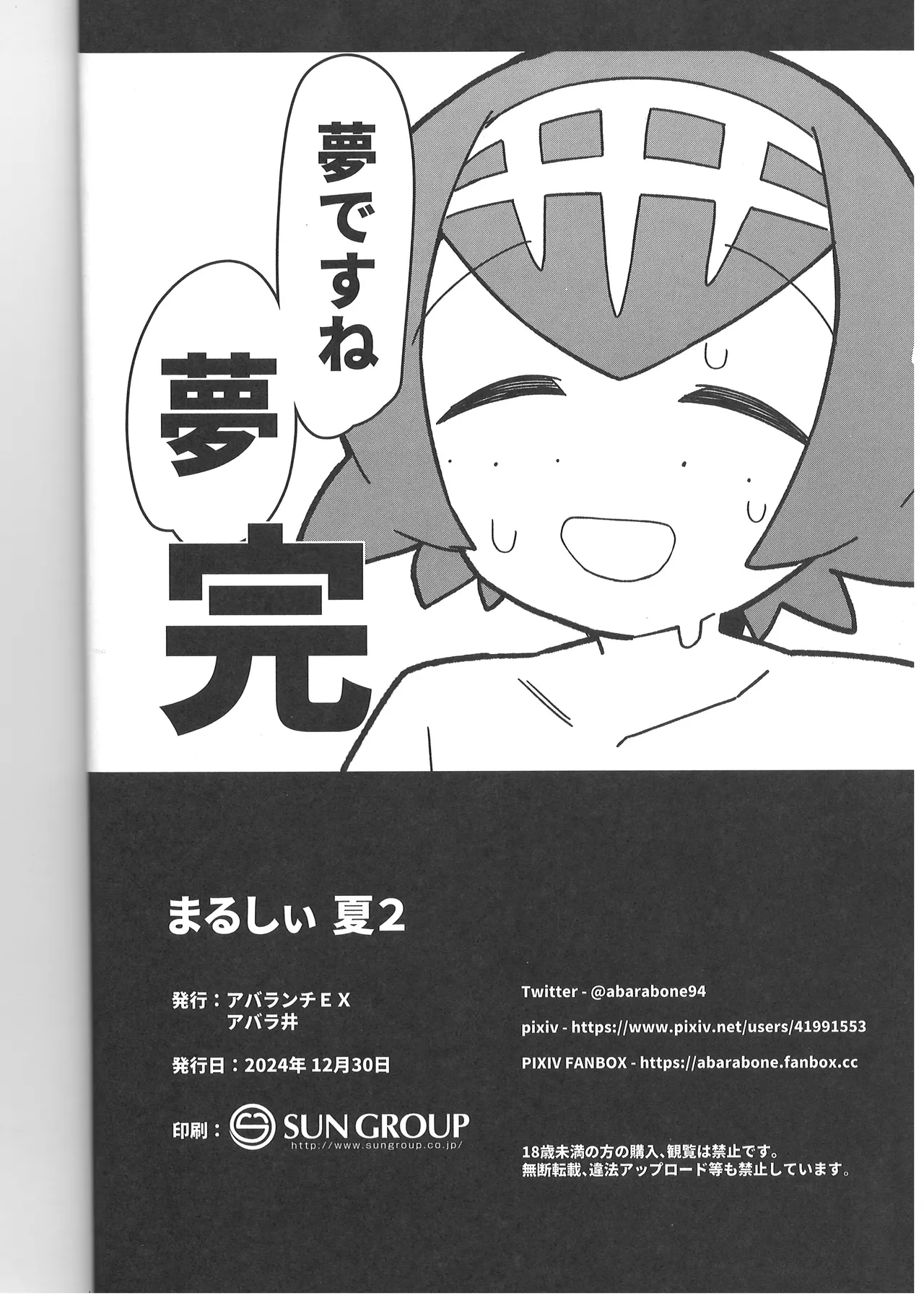 Marushii Natsu 2 - Page 29