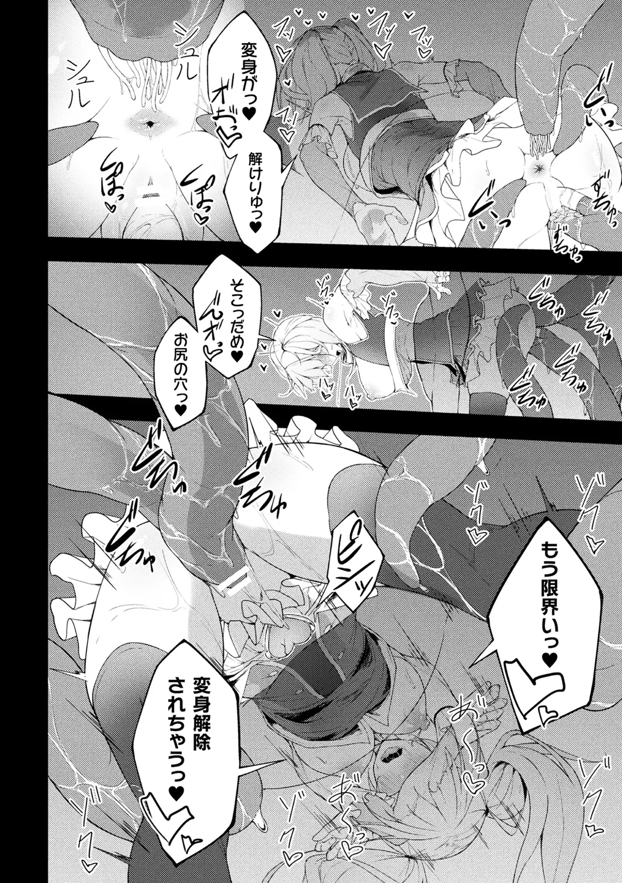 [Anthology] 2D Comic Magazine Yari-houdai! Hame-houdai? Niku Onaho Joutai no Kabe Shiri Heroine Vol. 2 page 62 - magical girl anthology hentai manga - read online free