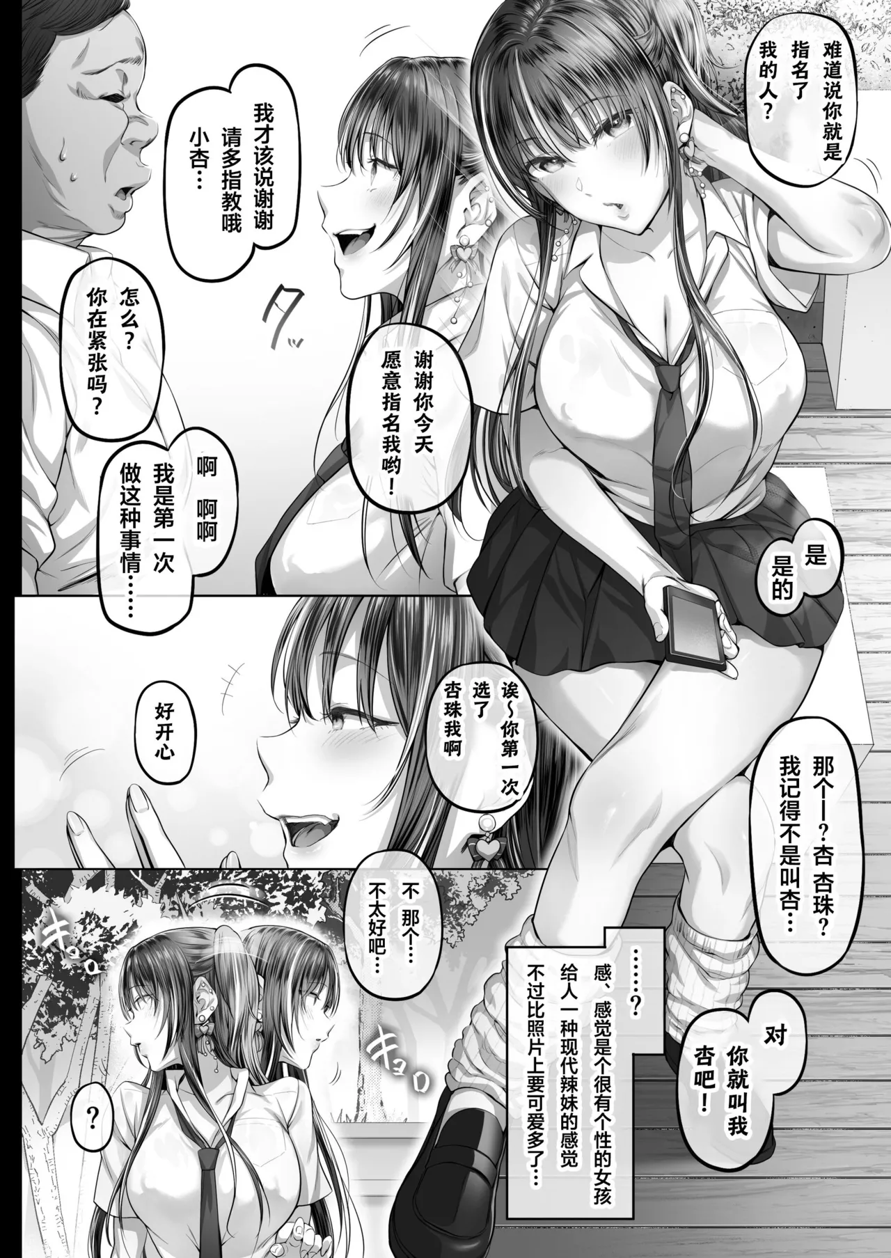 夏日 1-7 page 67 - read online free
