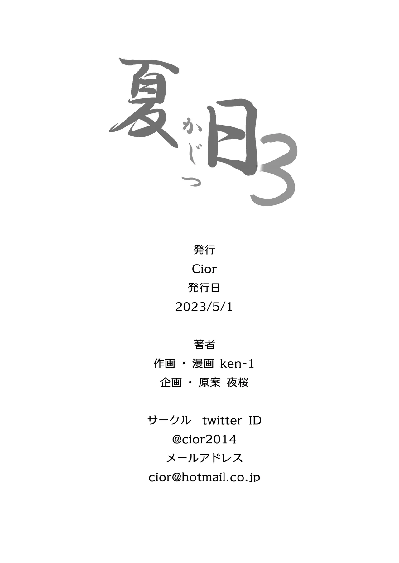 夏日 1-7 page 95 - read online free