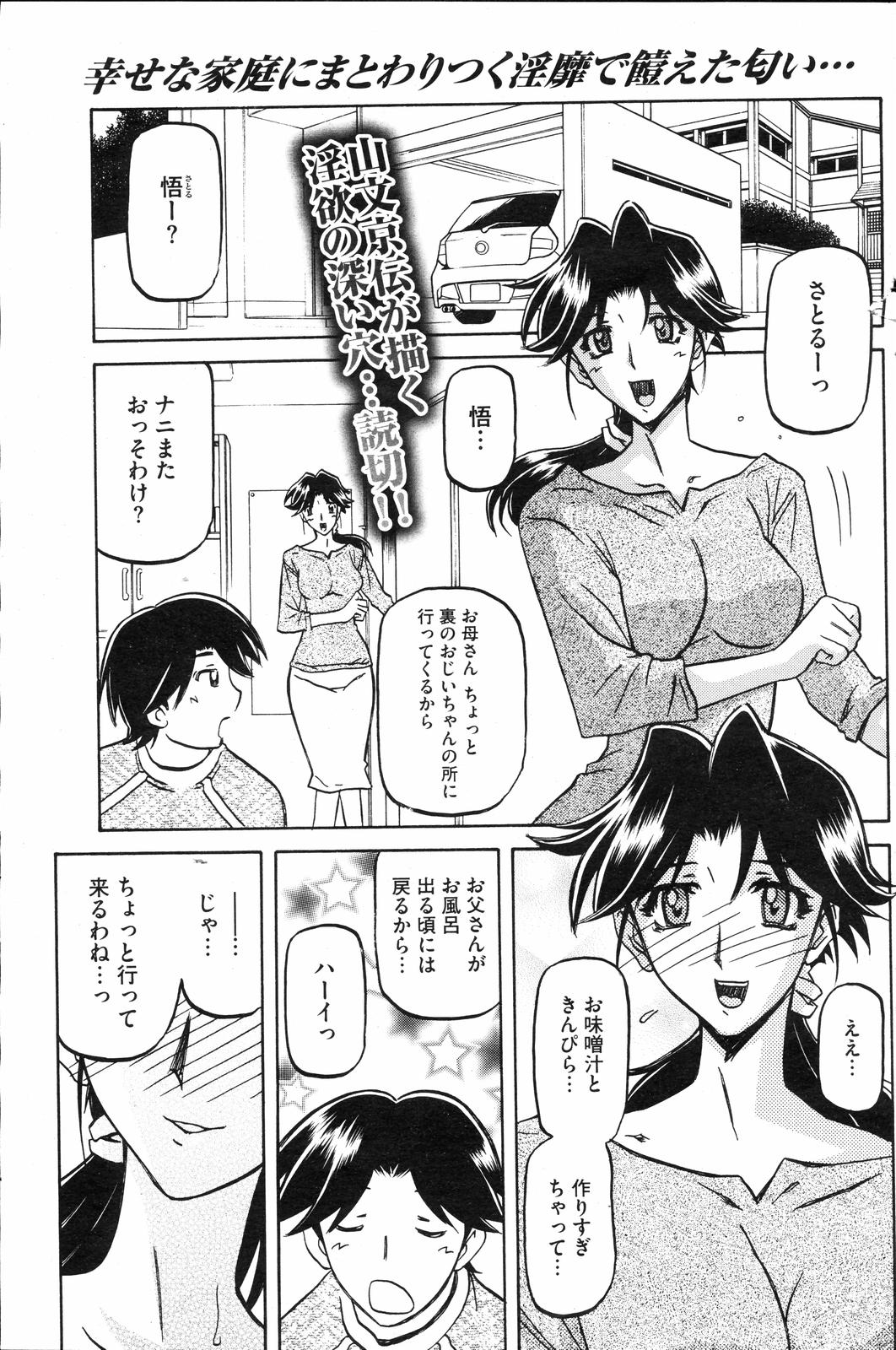 COMIC HOTMiLK 2008-04 Vol. 04 - Page 118