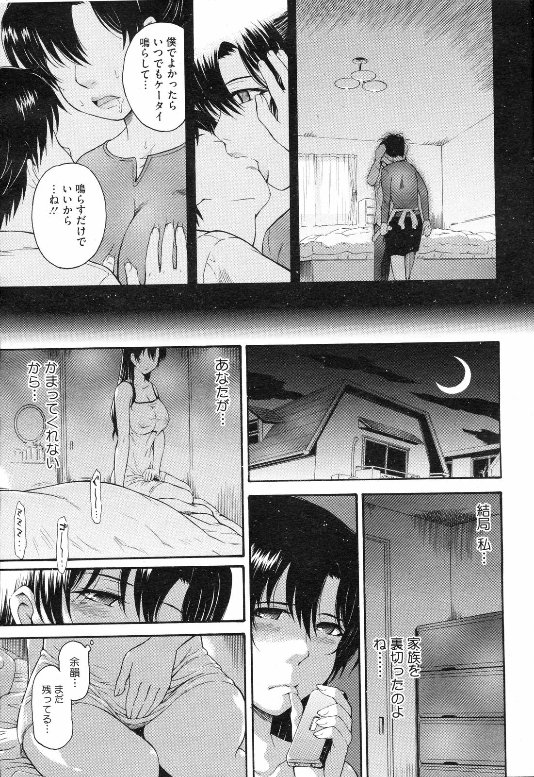 COMIC HOTMiLK 2008-04 Vol. 04 - Page 16