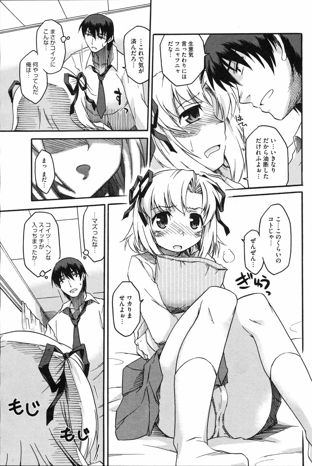 COMIC HOTMiLK 2008-04 Vol. 04 - Page 192