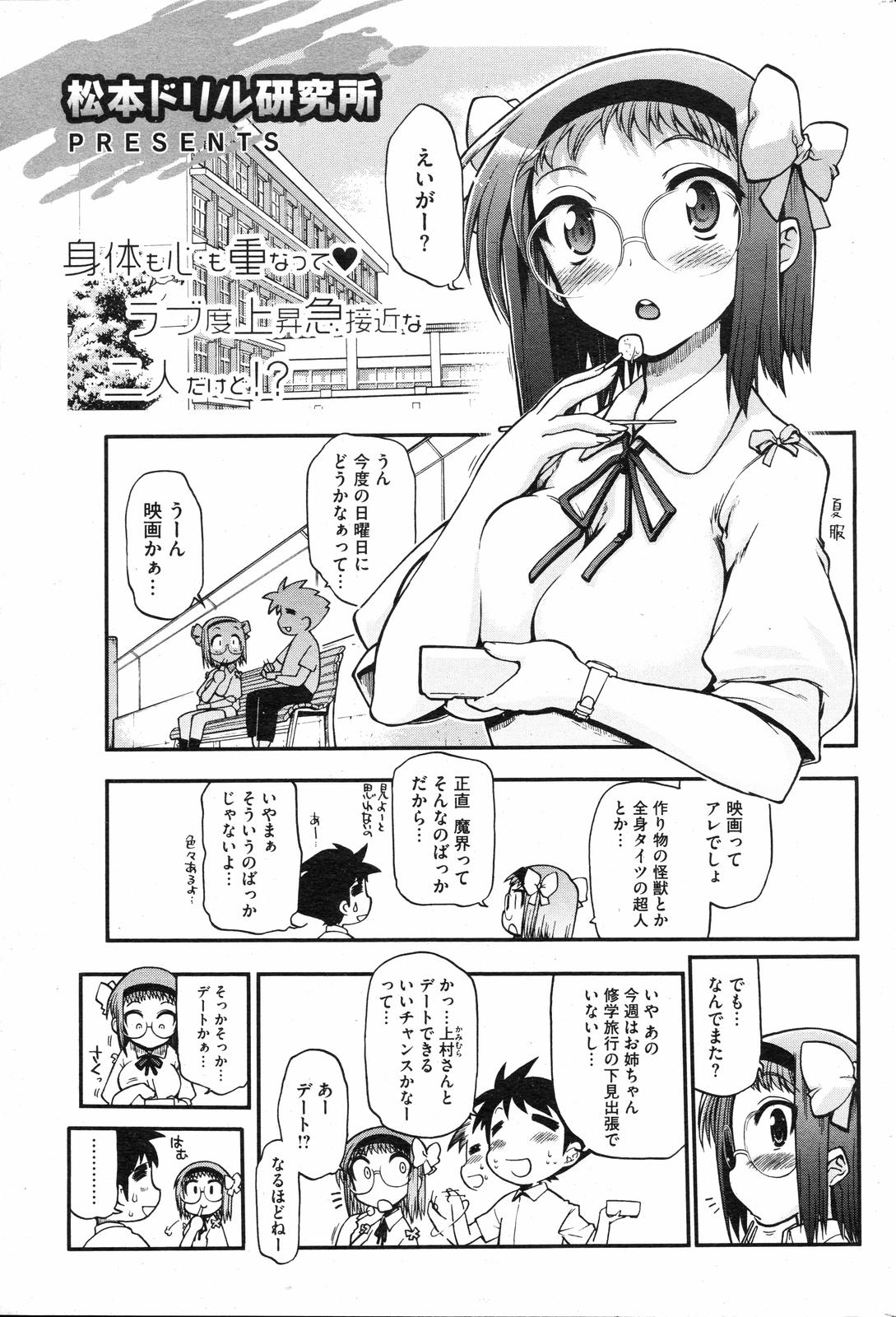 COMIC HOTMiLK 2008-04 Vol. 04 - Page 206