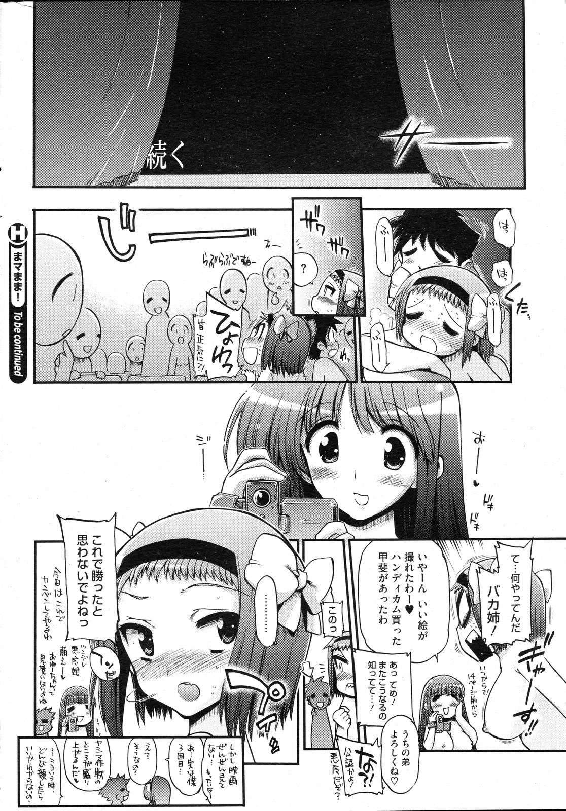 COMIC HOTMiLK 2008-04 Vol. 04 - Page 235