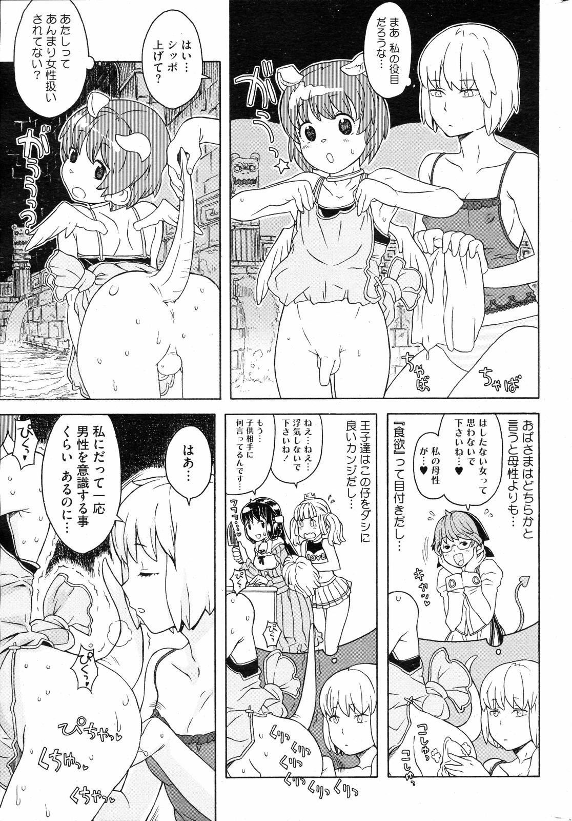 COMIC HOTMiLK 2008-04 Vol. 04 - Page 244